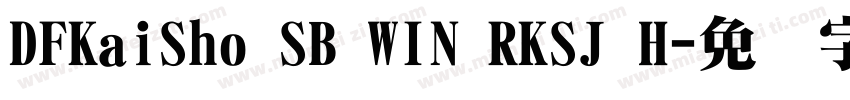 DFKaiSho SB WIN RKSJ H字体转换